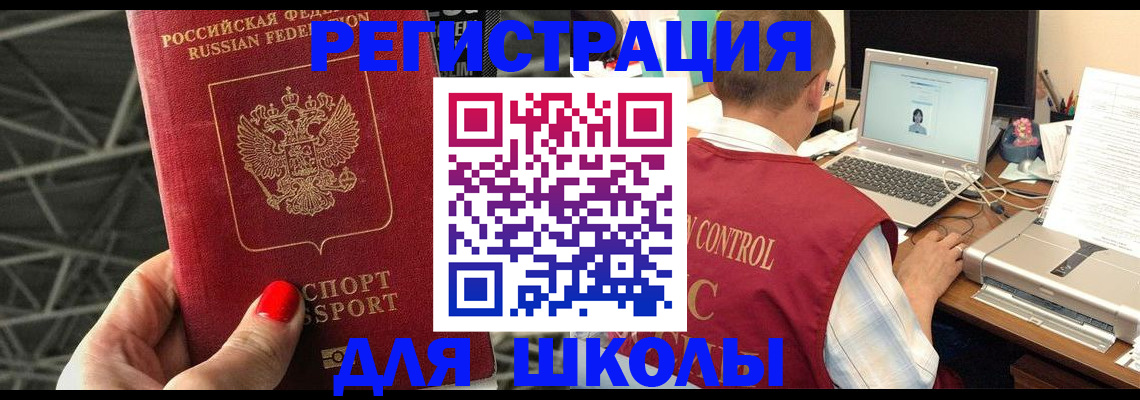 где прописаться в Беслане