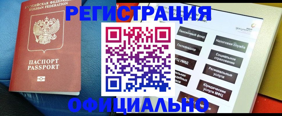 прописка для школы в Беслане