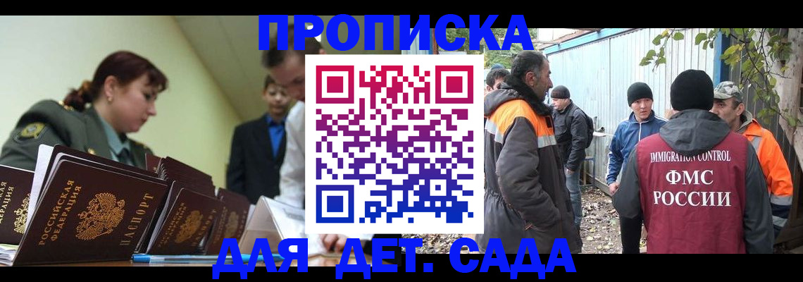 временная прописка в Беслане