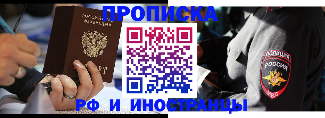 временная регистрация гарантия в Беслане