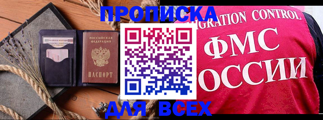 временная регистрация купить в Беслане