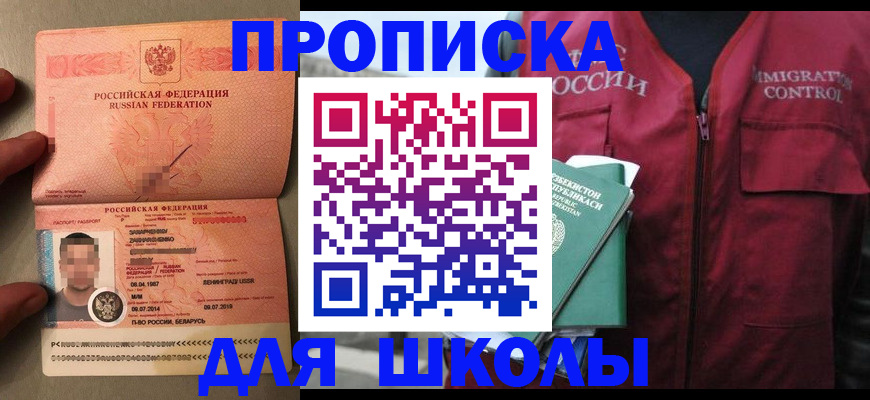 прописка штамп в Беслане