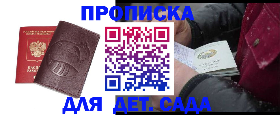 временная регистрация в квартире в Беслане