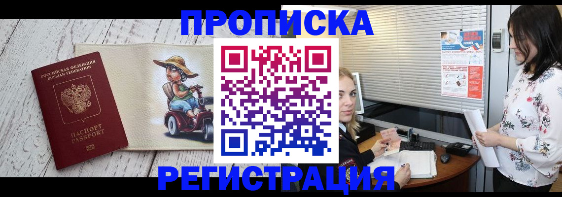 временная регистрация для всех в Беслане