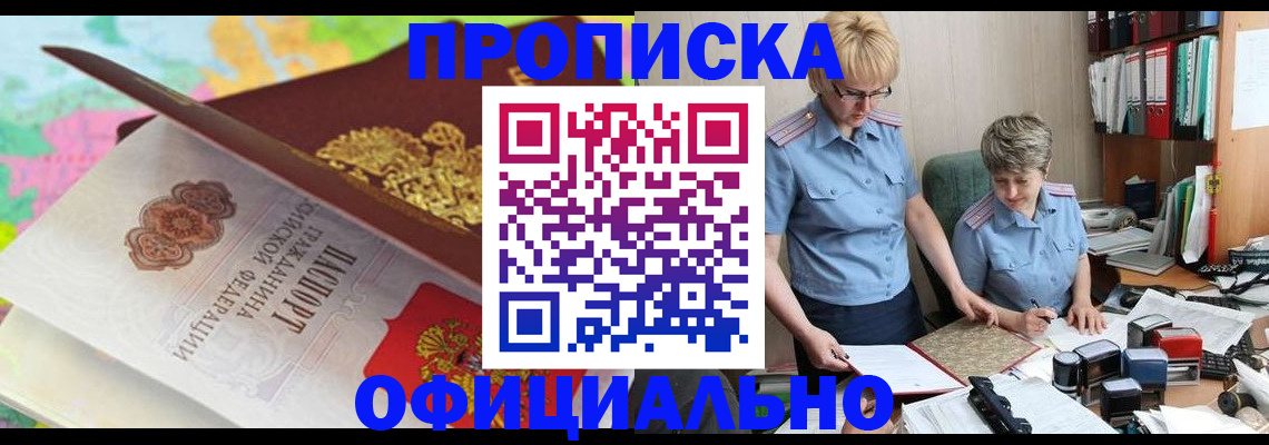 прописка гарантия в Беслане