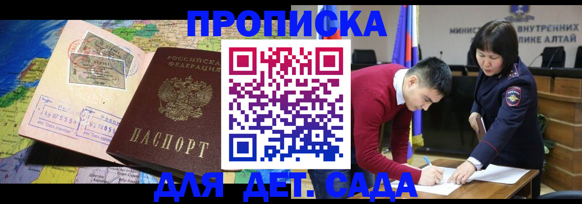 временная регистрация для всех в Беслане