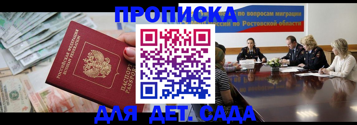 прописка 2025 в Беслане