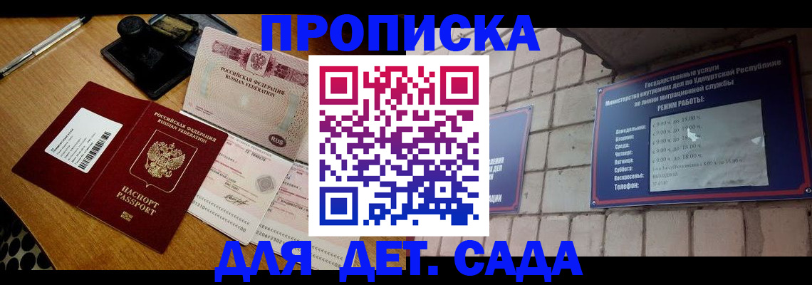 прописка 2025 в Беслане